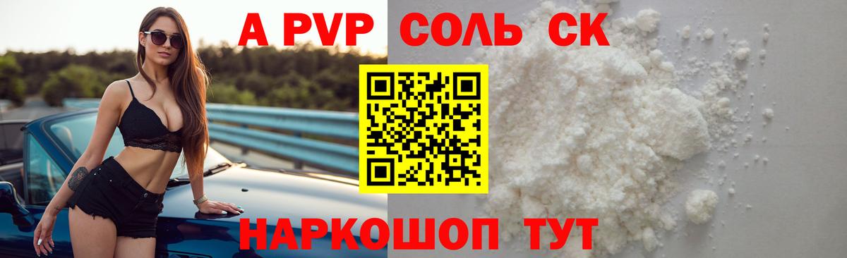 APVP СК КРИС  Вход с VPN  Альфа ПВП кристаллы  Кропоткин  A-PVP мука 