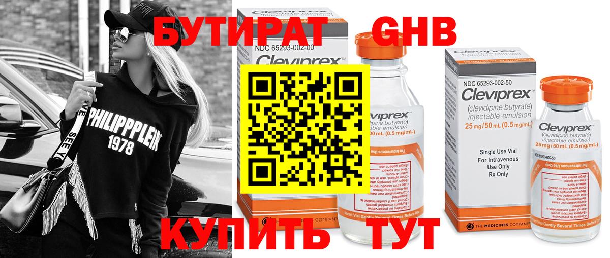 Бутират бутик  Вход с VPN  Кропоткин 