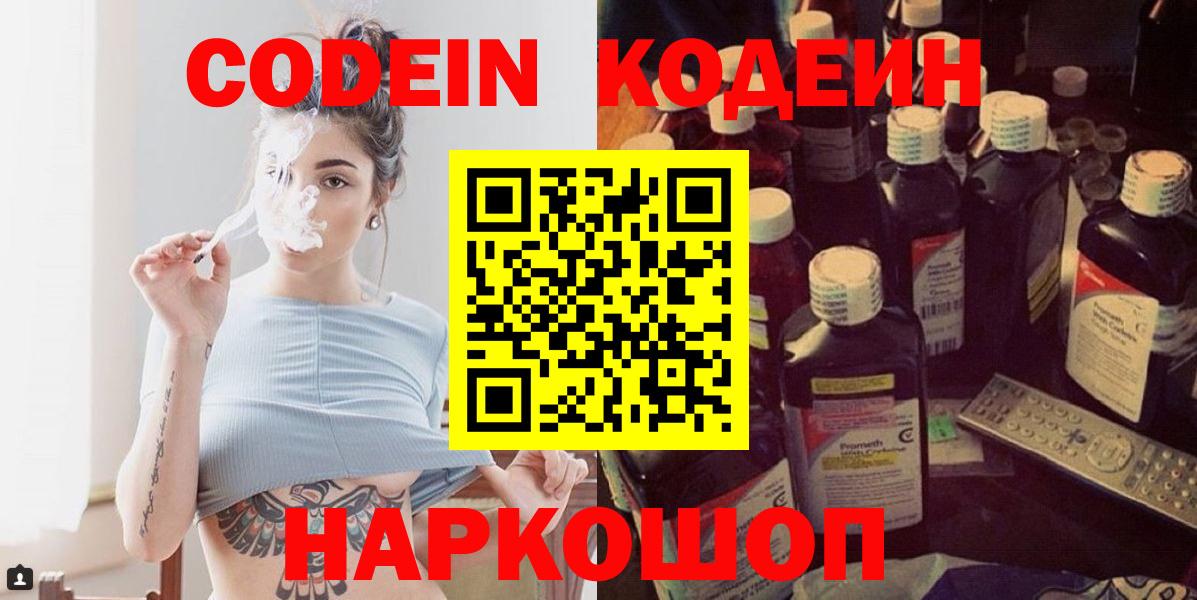 Кропоткин  Codein напиток Lean (лин)  Вход с VPN  Кодеиновый сироп Lean напиток Lean (лин) 