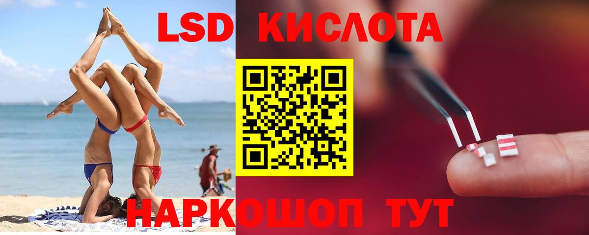 Лсд 25 экстази кислота Кропоткин