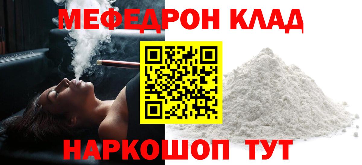 МЯУ-МЯУ  МЯУ-МЯУ кристаллы  Вход с VPN  Кропоткин  МЕФ 