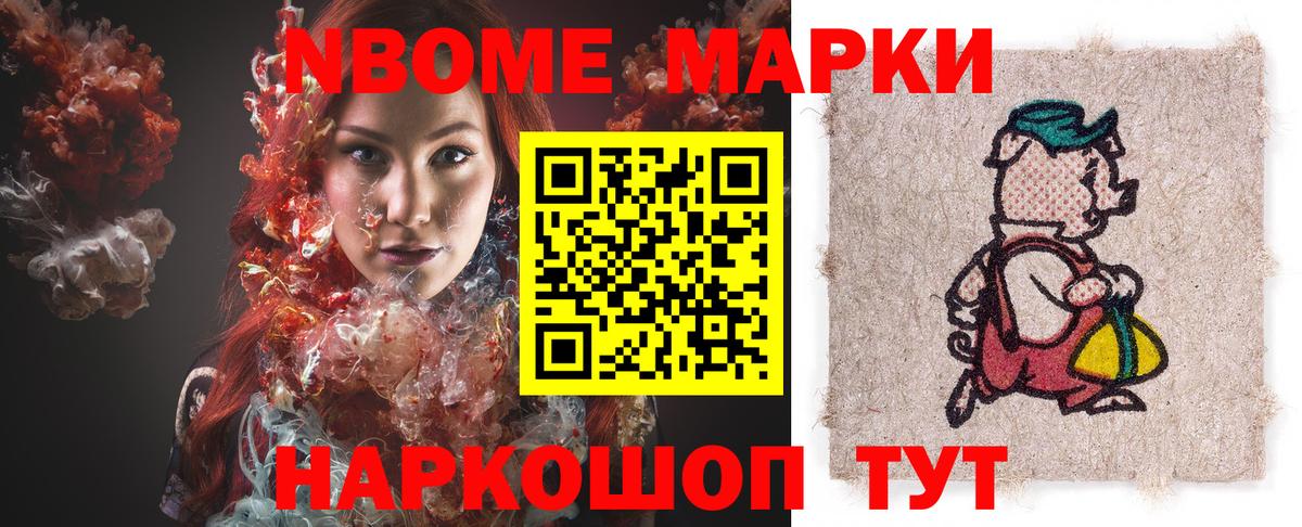Марки NBOMe 1,5мг Кропоткин