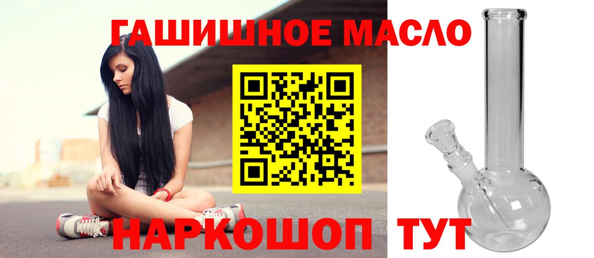 Дистиллят ТГК гашишное масло Кропоткин